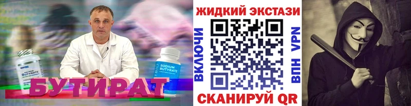 Бутират жидкий экстази  Краснозаводск 
